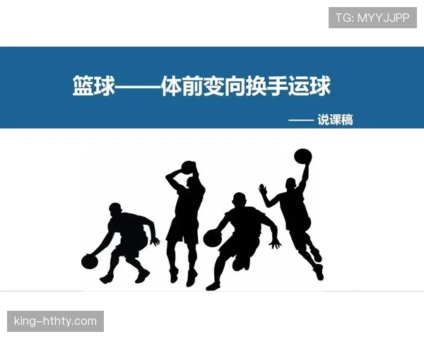 篮球运球变向规则解析：如何界定合法变向动作