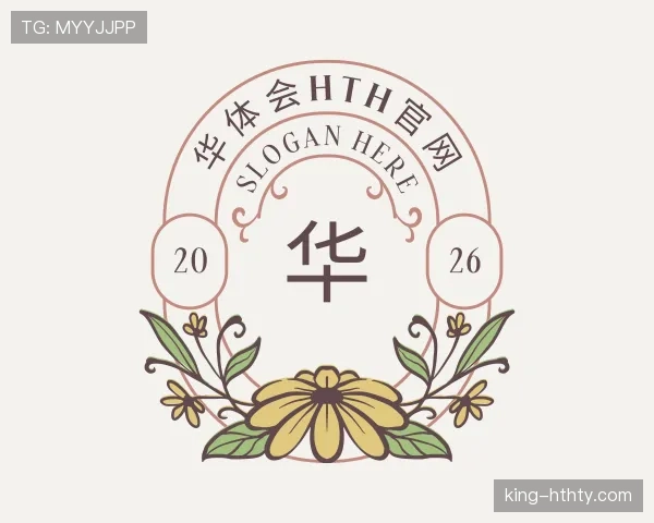 介绍华体会